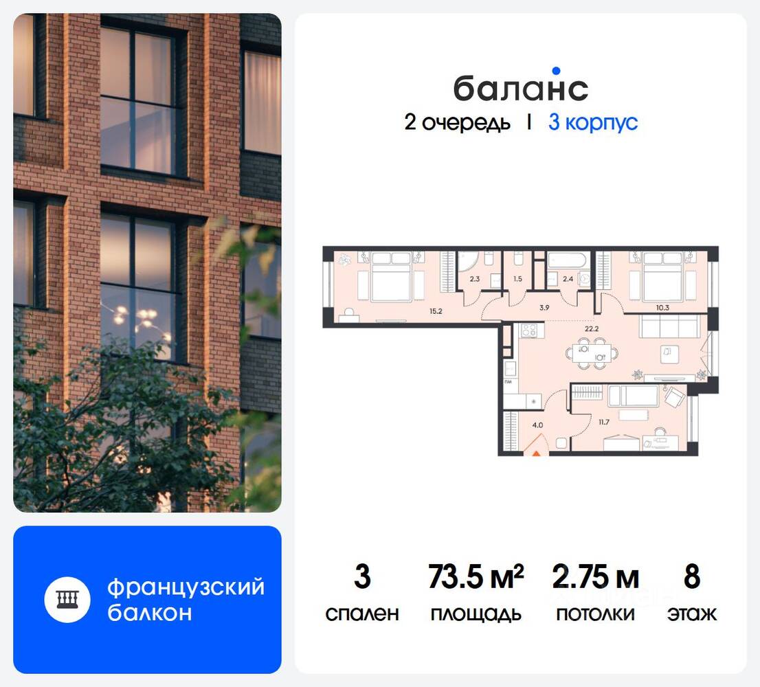 3-комн. квартира, 73,5 м², в ЖК balance