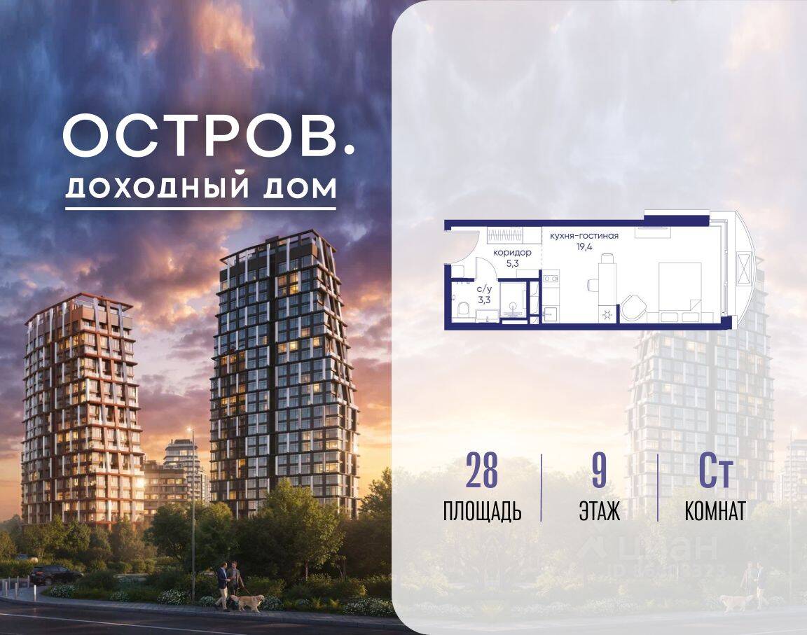 Квартира-студия, 28 м², в ЖК Остров