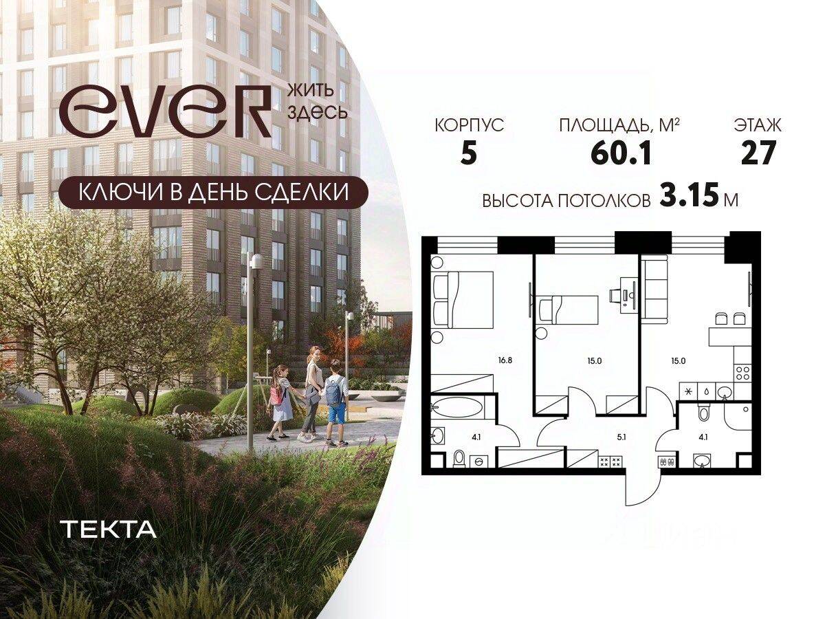 3-комн. квартира, 60,1 м², в ЖК EVER