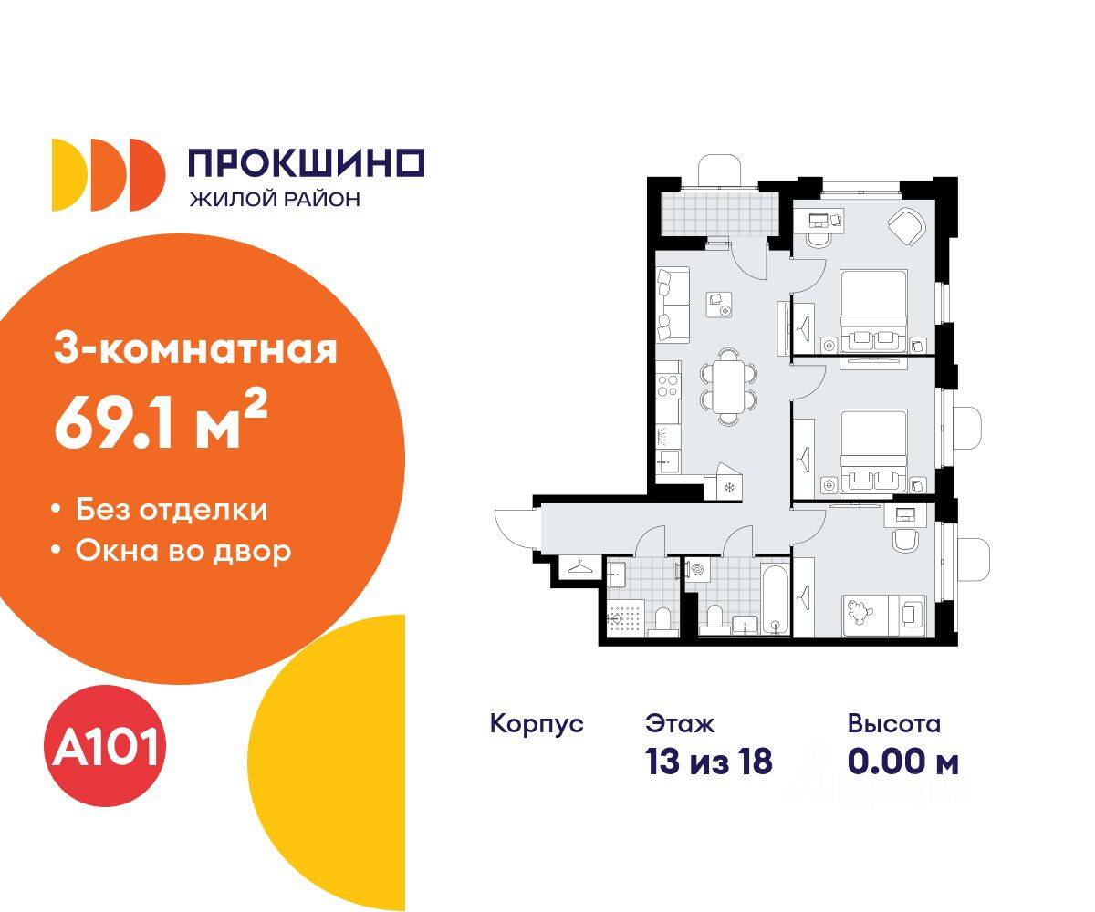 3-комн. квартира, 69,1 м², в ЖК Прокшино