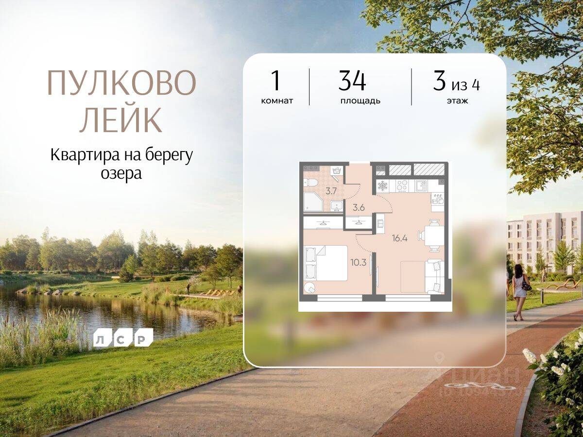 1-комн. квартира, 34 м², в Малоэтажный ЖК Пулково Lake
