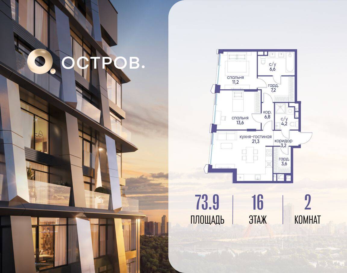 2-комн. квартира, 73,9 м², в ЖК Остров