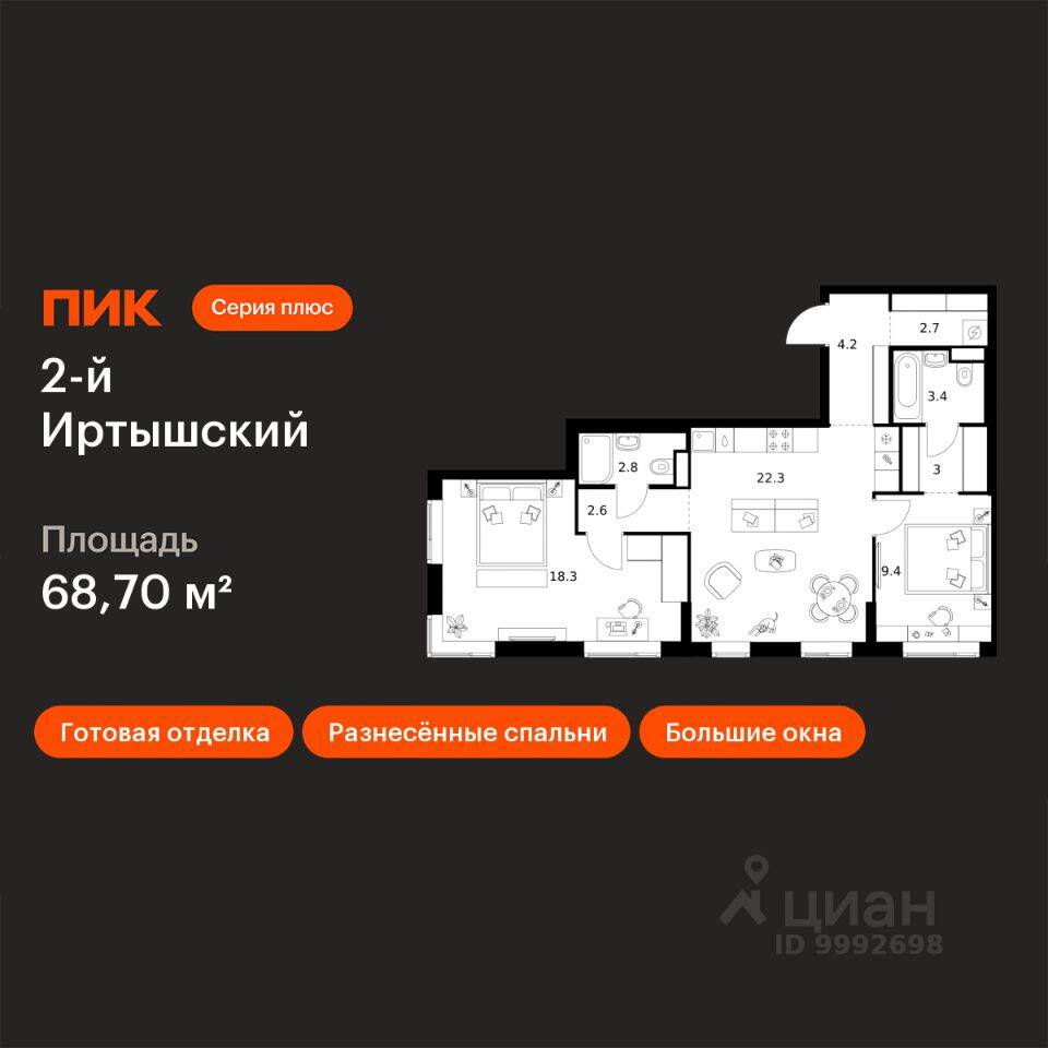 2-комн. квартира, 68,7 м², в ЖК 2-й Иртышский