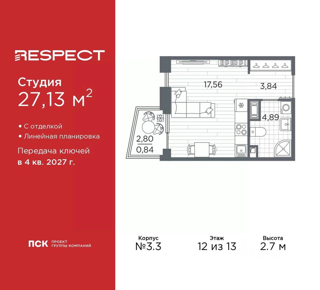 Квартира-студия, 27,13 м², в ЖК Respect