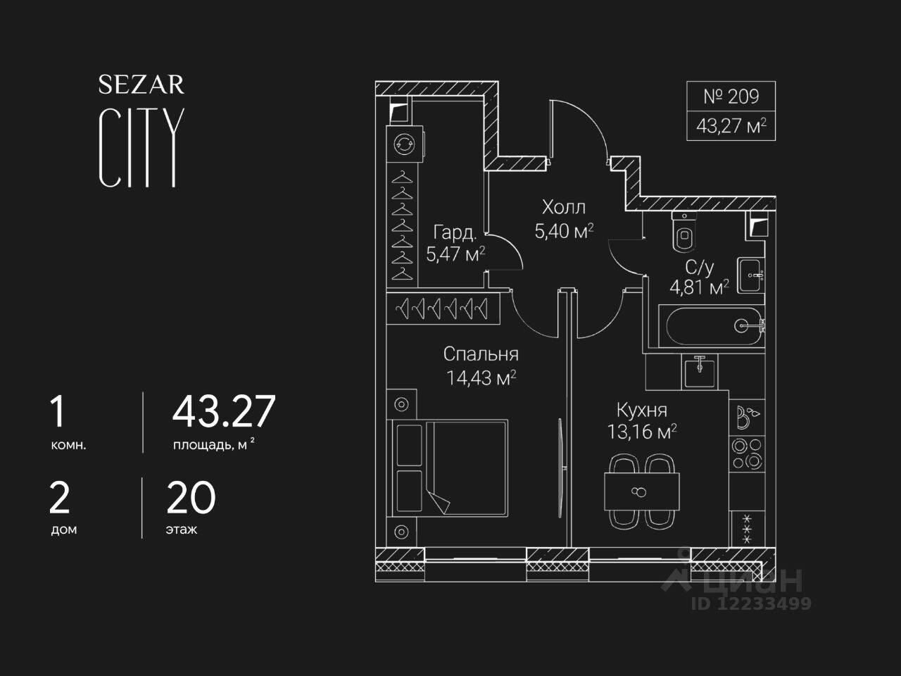 1-комн. квартира, 43,27 м², в ЖК SEZAR CITY