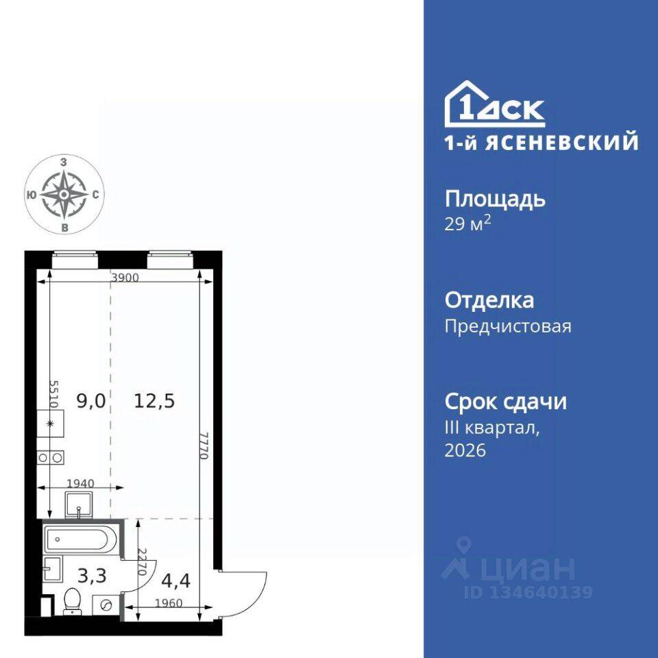 Квартира-студия, 29,2 м², в ЖК 1-й Ясеневский