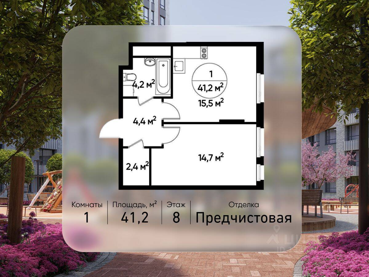 1-комн. квартира, 41,2 м², в ЖК «Переделкино Ближнее»