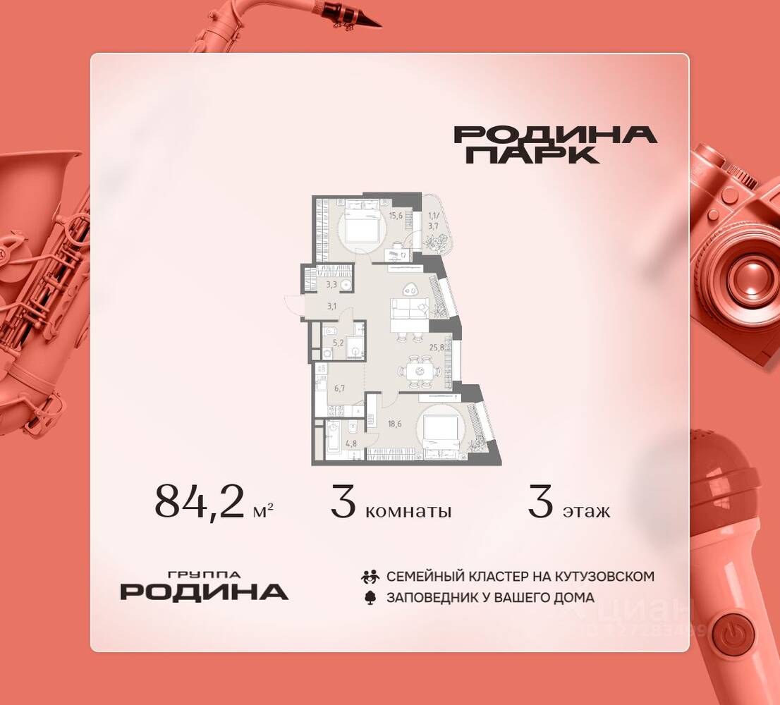 3-комн. квартира, 84,2 м², в ЖК Родина Парк
