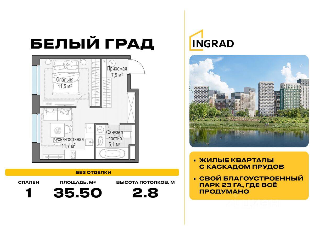 1-комн. квартира, 35,5 м², в ЖК Квартал Белый Град