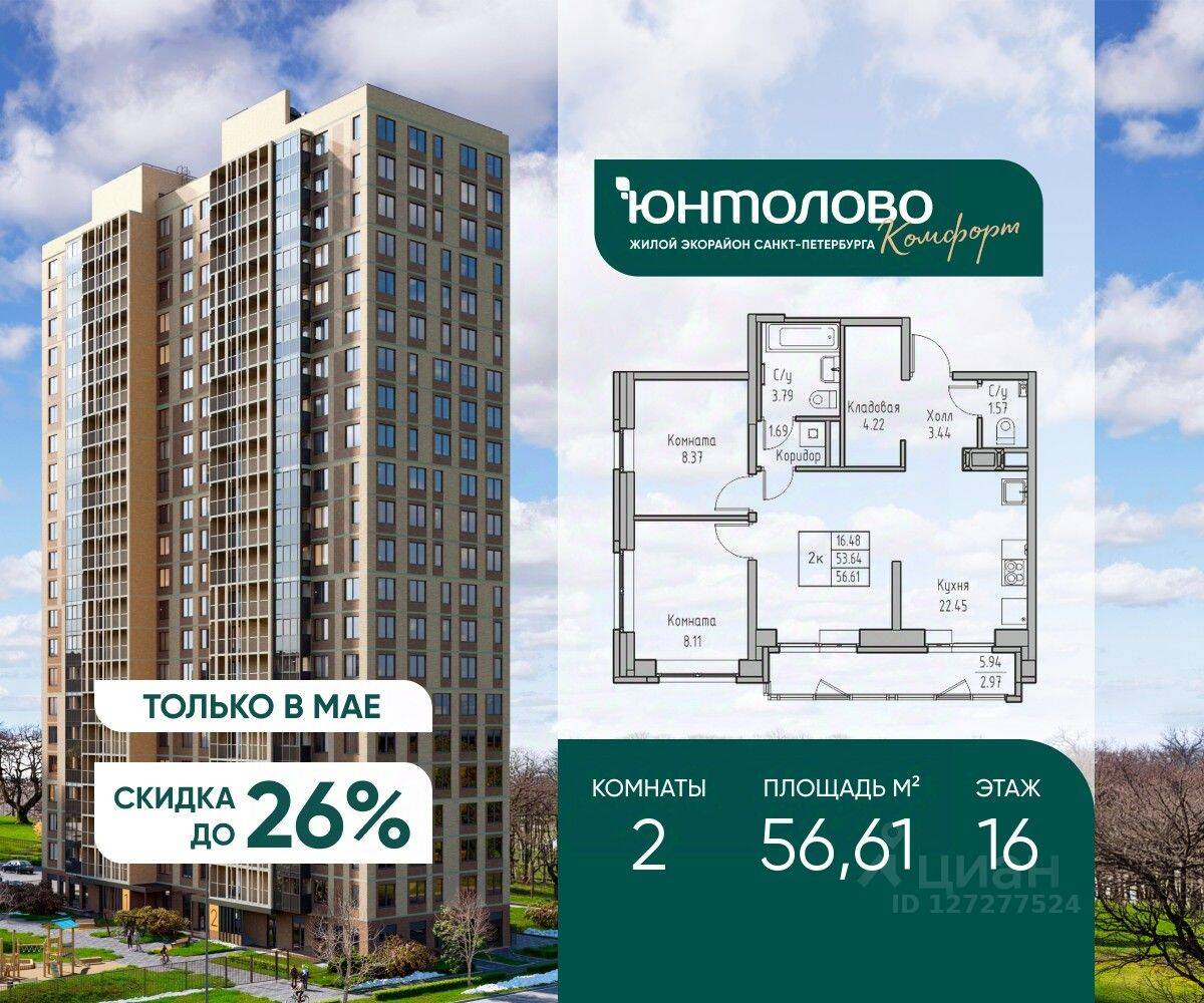 2-комн. квартира, 56,61 м², в ЖК «Юнтолово»