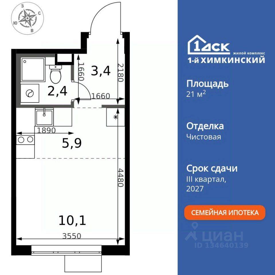 Квартира-студия, 21,8 м², в ЖК 1-й Химкинский