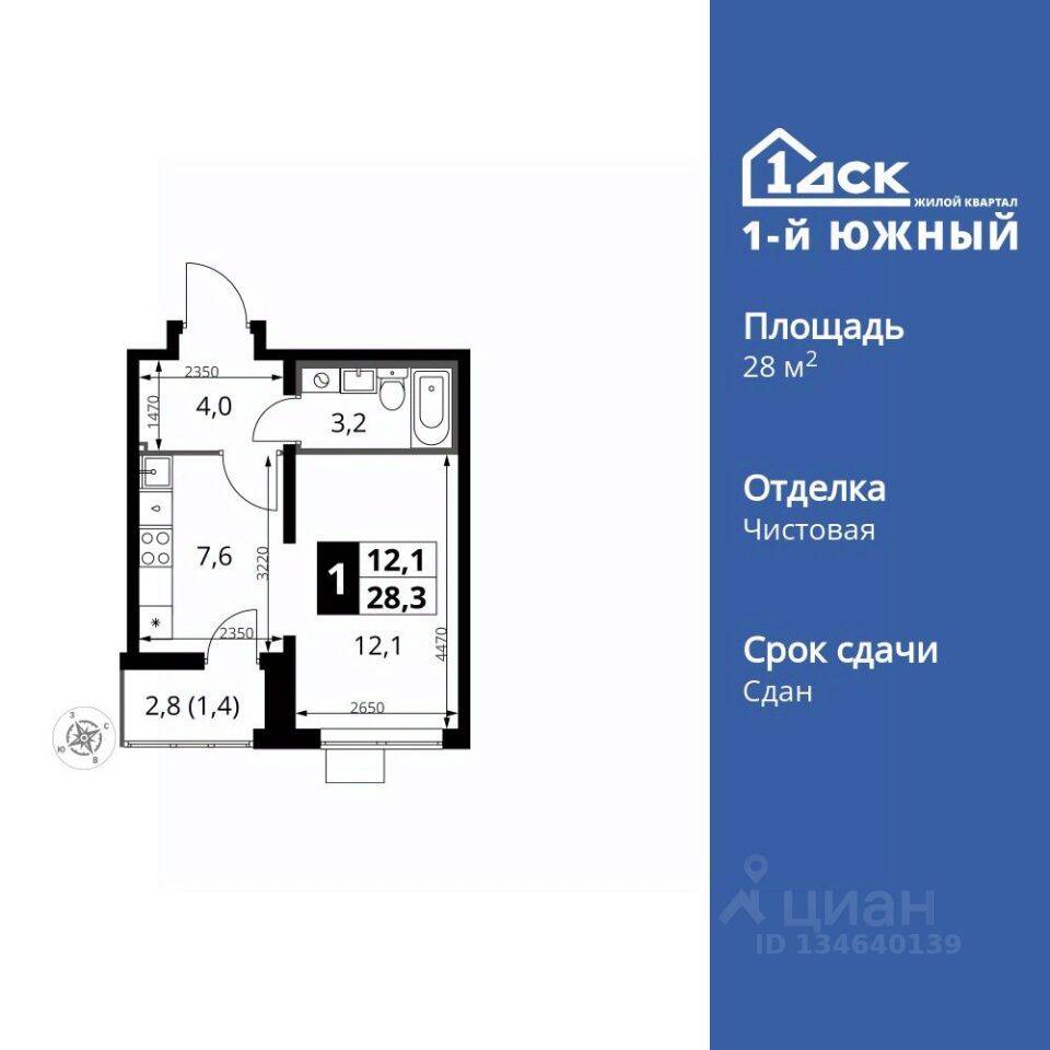 Квартира-студия, 28,3 м², в ЖК 1-й Южный