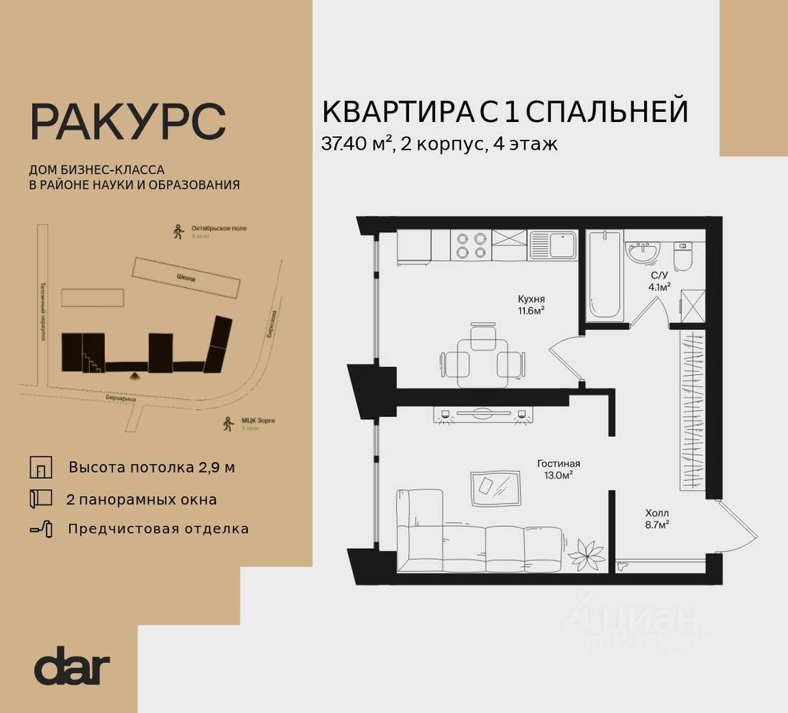 1-комн. квартира, 37,4 м², в ЖК «Ракурс»
