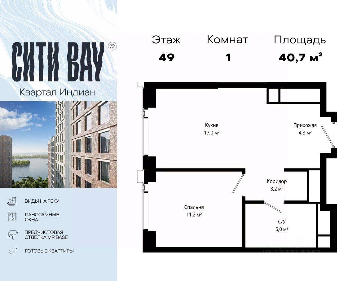 1-комн. квартира, 40,7 м², в ЖК City Bay