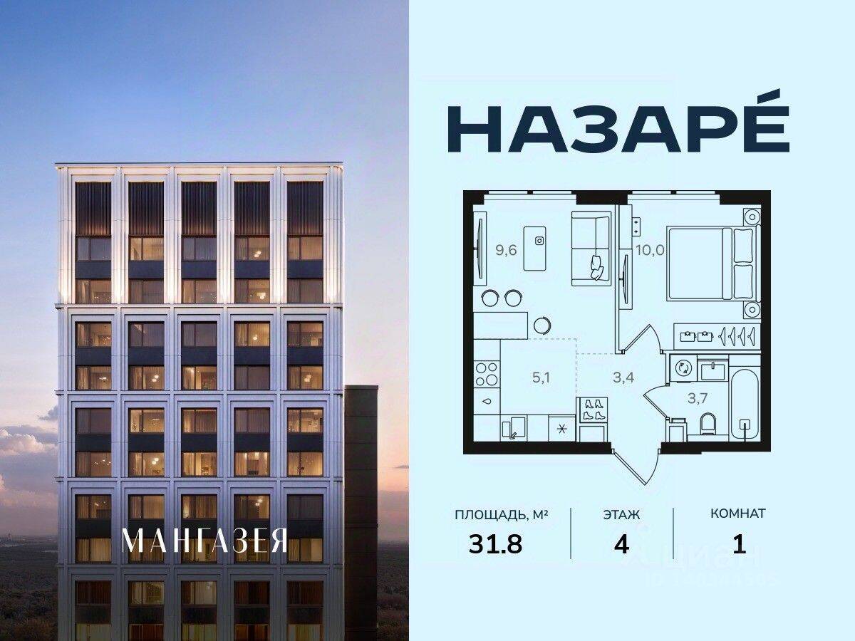 1-комн. квартира, 31,8 м², в ЖК Мангазея в Богородском