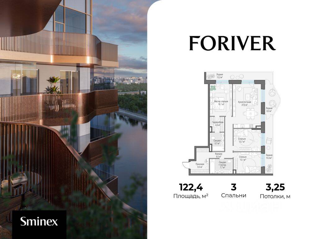 3-комн. квартира, 122 м², в ЖК Квартал Foriver