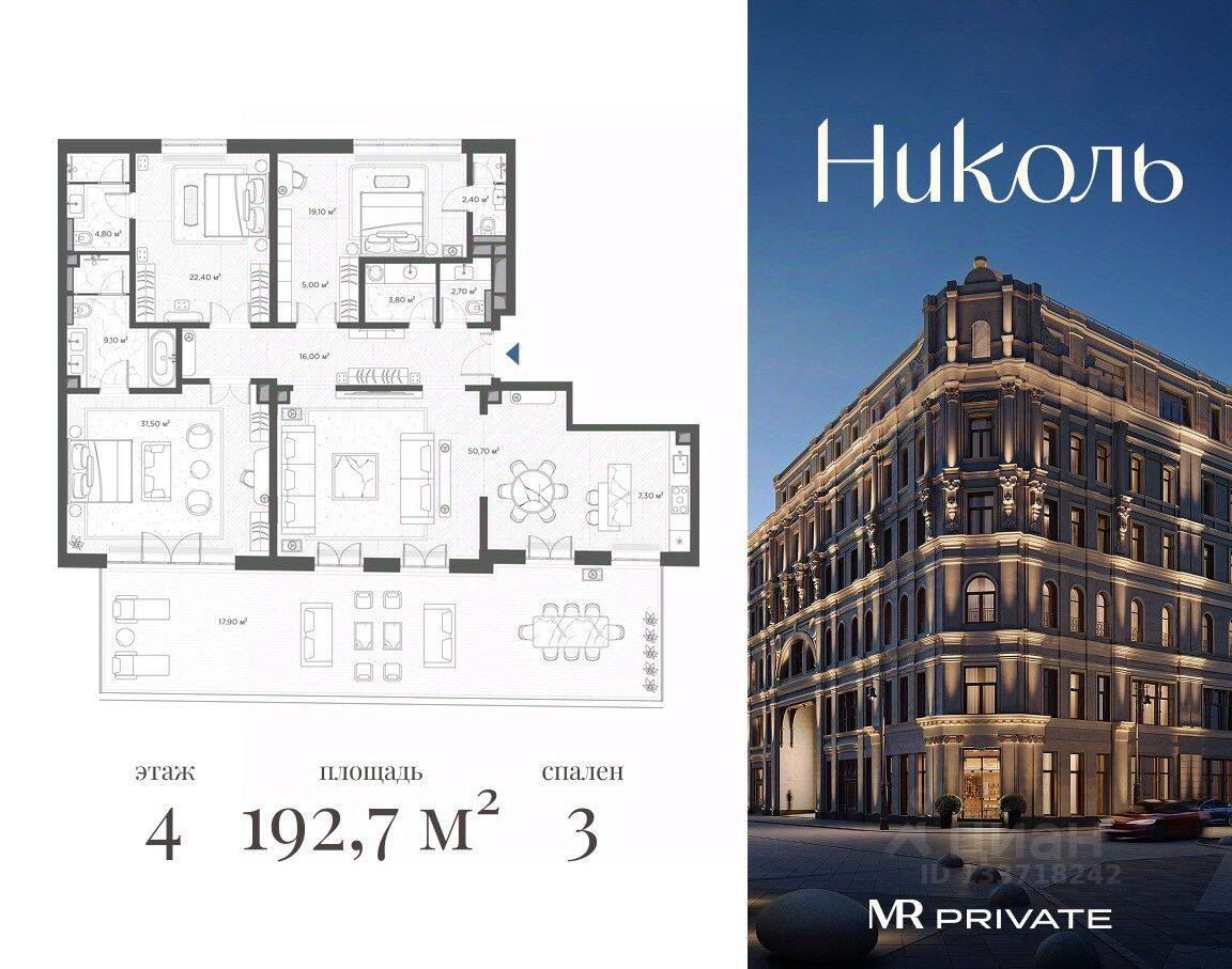 3-комн. квартира, 192,7 м², в МФК Nicole