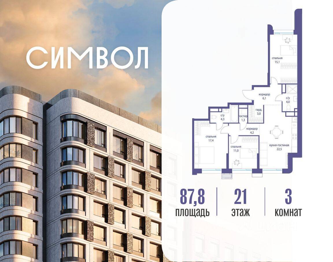 3-комн. квартира, 87,8 м², в ЖК Символ