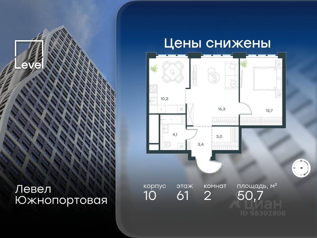 2-комн. квартира, 50,7 м², в МФК Level Южнопортовая