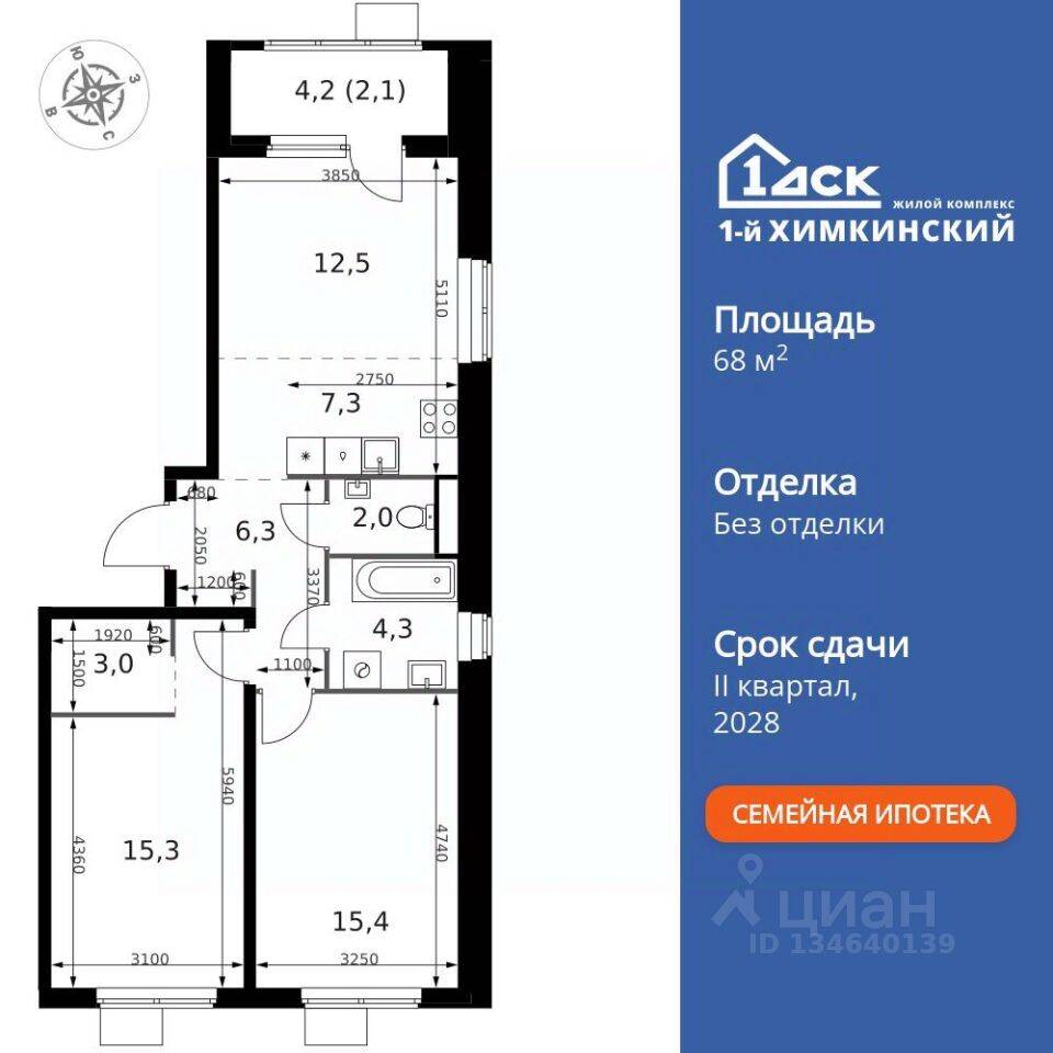 3-комн. квартира, 68,2 м², в ЖК 1-й Химкинский