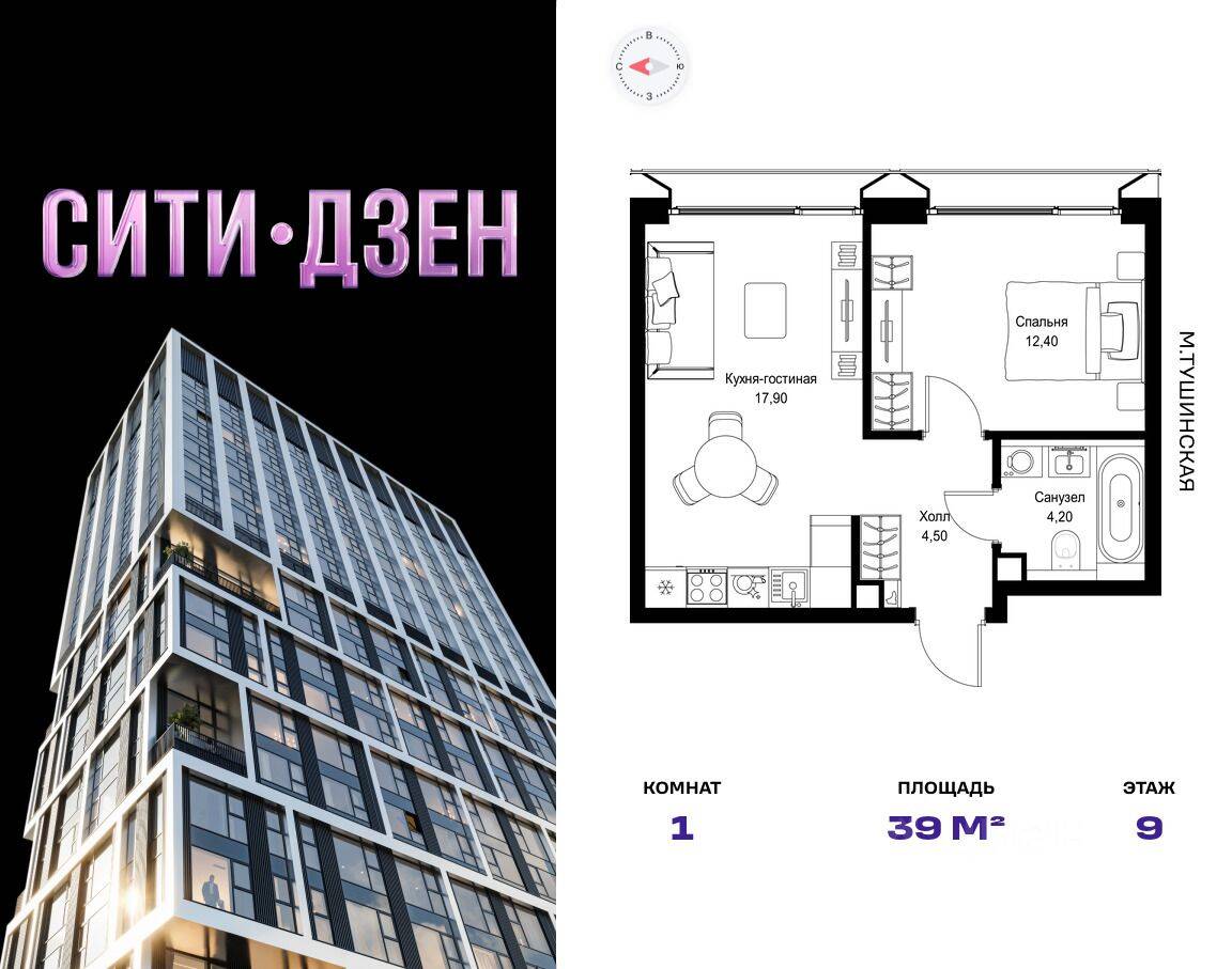 1-комн. квартира, 39 м², в ЖК Cityzen