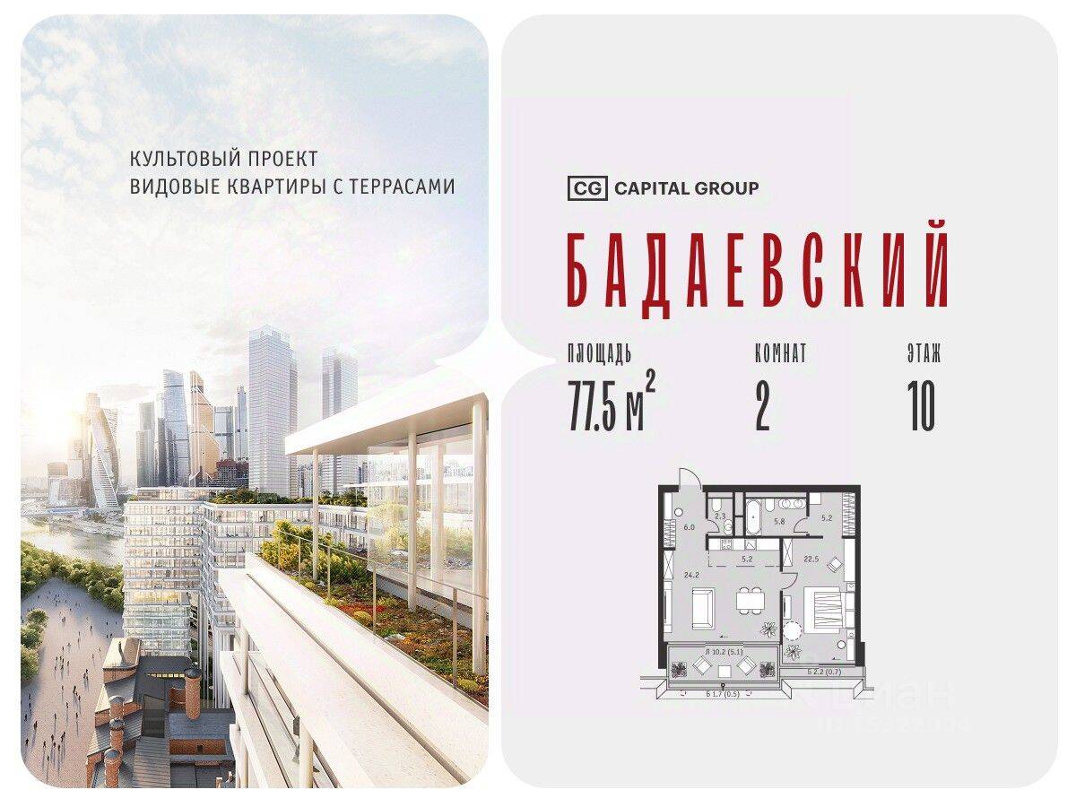 2-комн. квартира, 77,5 м², в ЖК Бадаевский