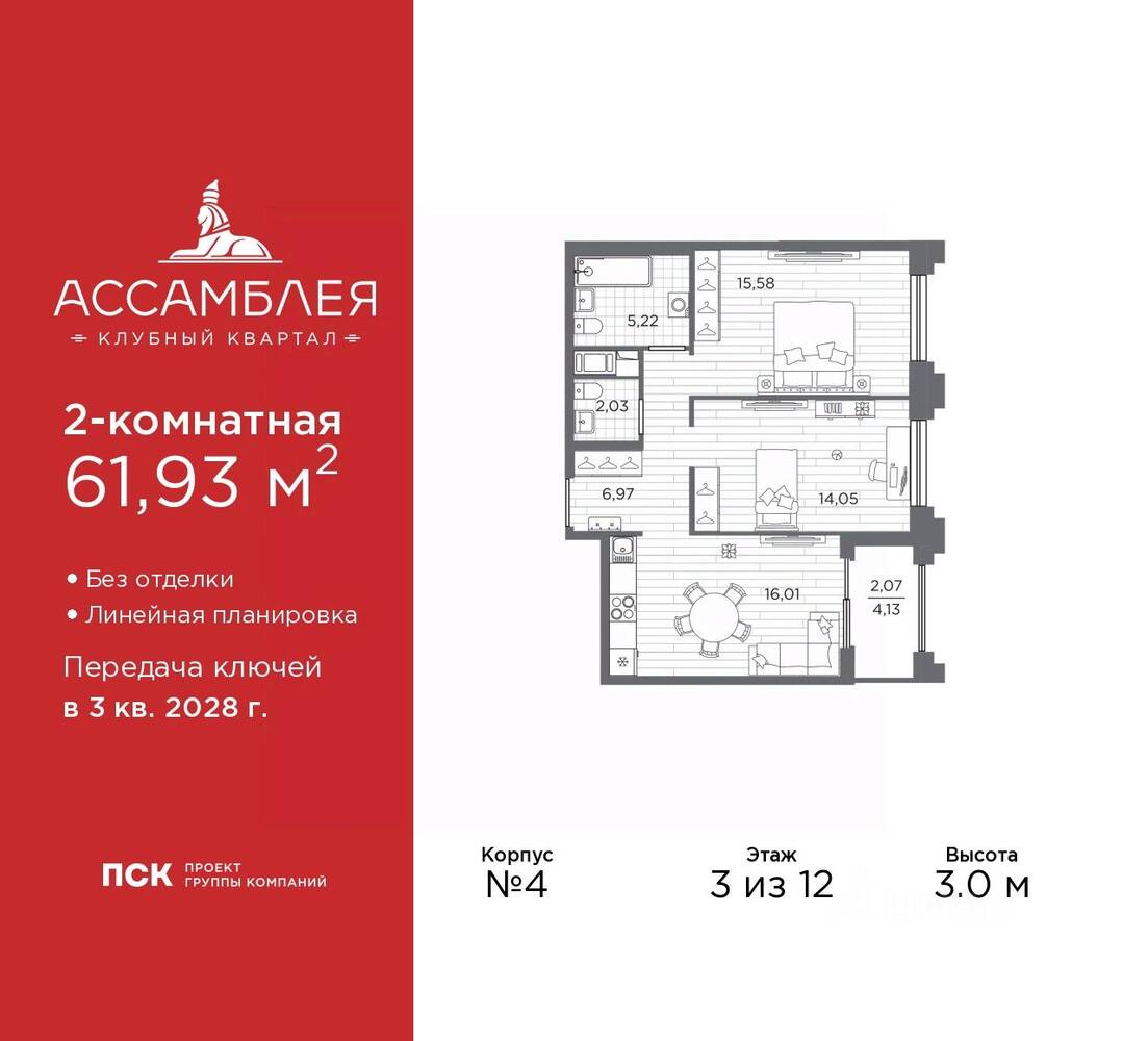 2-комн. квартира, 61,93 м², в ЖК «Ассамблея»