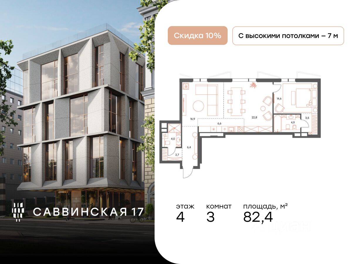 Планировка 3 комнатной квартиры, 82.4 м², в «Саввинская 17»