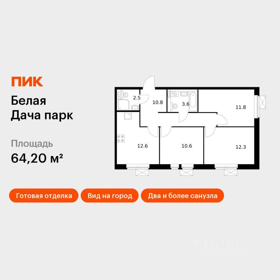 3-комн. квартира, 64,2 м², в ЖК «Белая Дача парк»