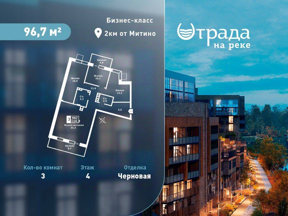 Планировка 3 комнатной квартиры, 96.7 м², в «Отрада на реке»
