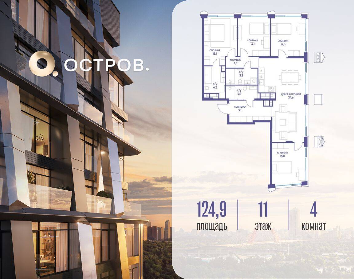 4-комн. квартира, 124,9 м², в ЖК Остров