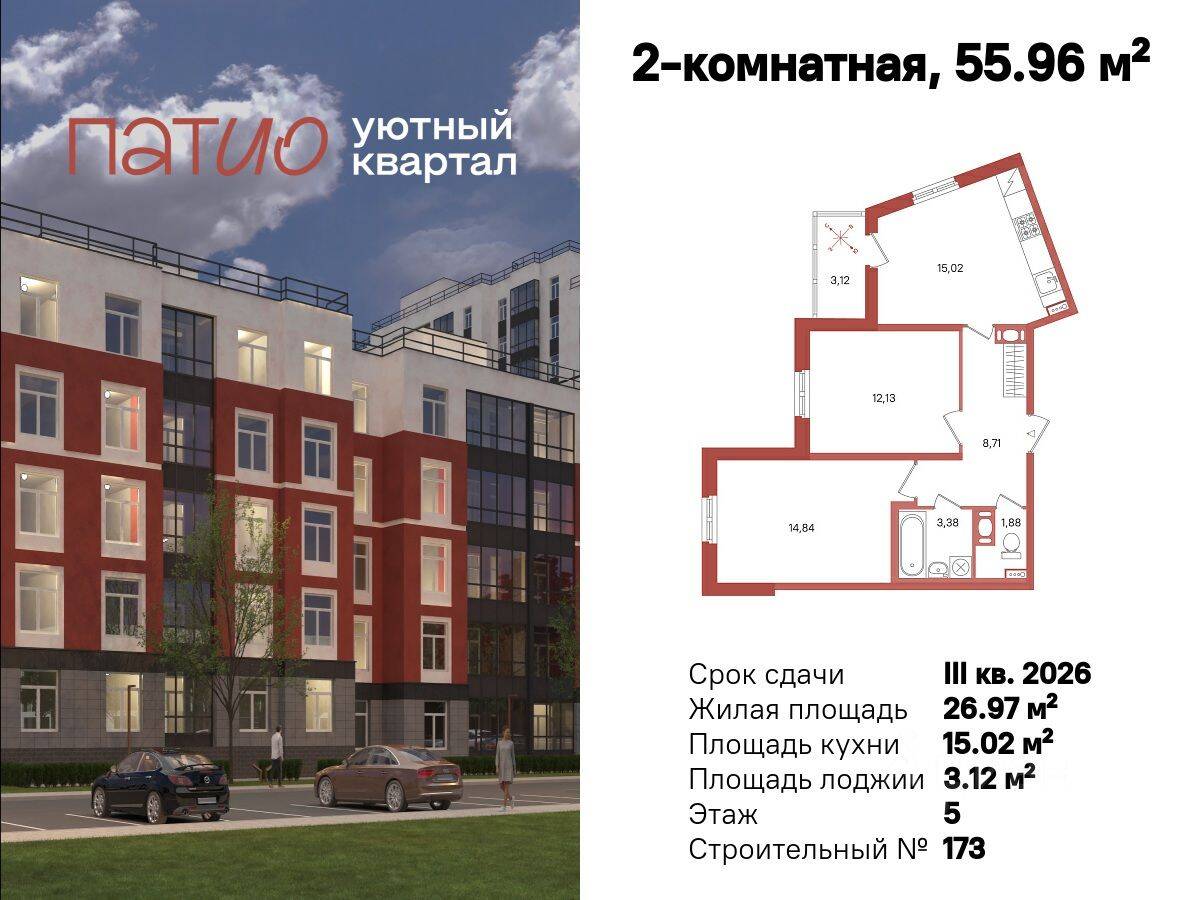 Планировка 2 комнатной квартиры, 55.96 м², в «Патио»