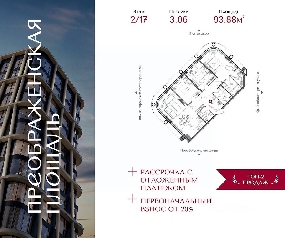 3-комн. квартира, 93,88 м², в ЖК Преображенская площадь