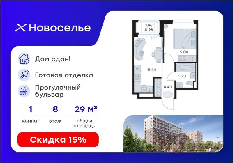 Планировка 1 комнатной квартиры, 29.8 м², в «GloraX Новоселье»