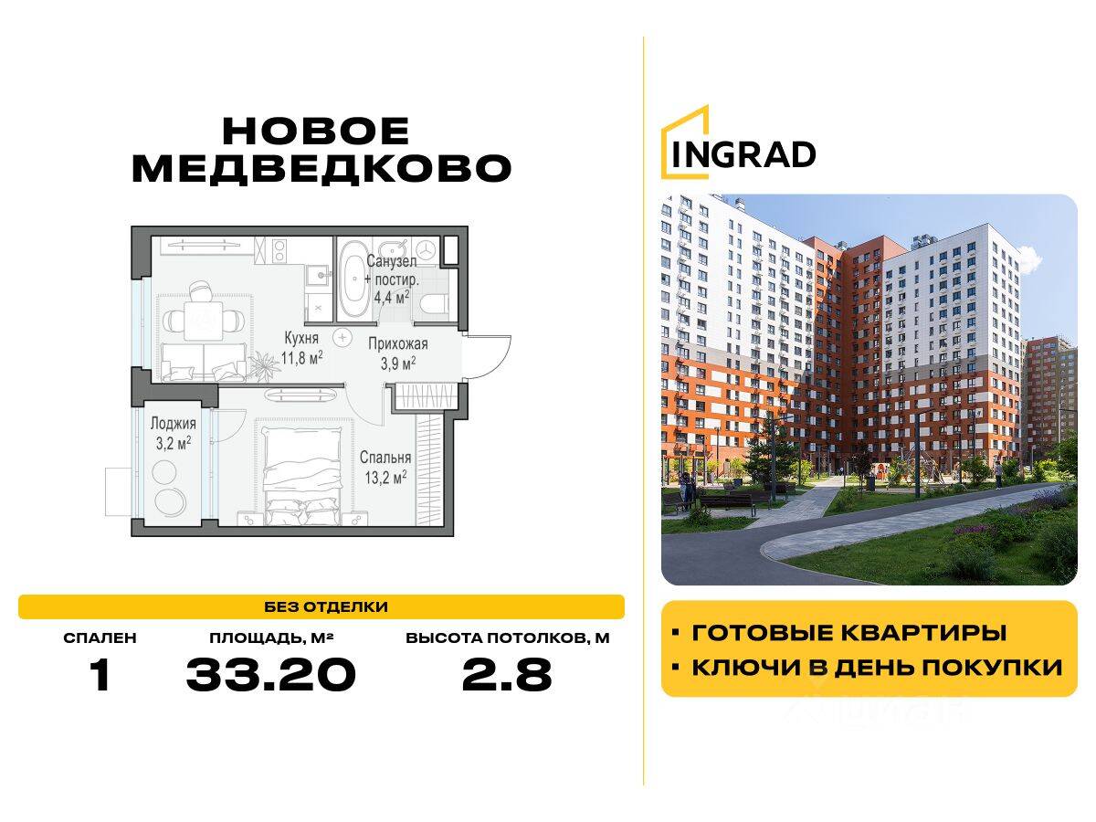 1-комн. квартира, 33,2 м², в ЖК «Квартал «Новое Медведково»