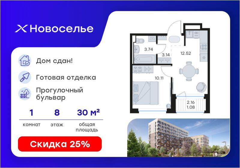Планировка 1 комнатной квартиры, 30.2 м², в «GloraX Новоселье»