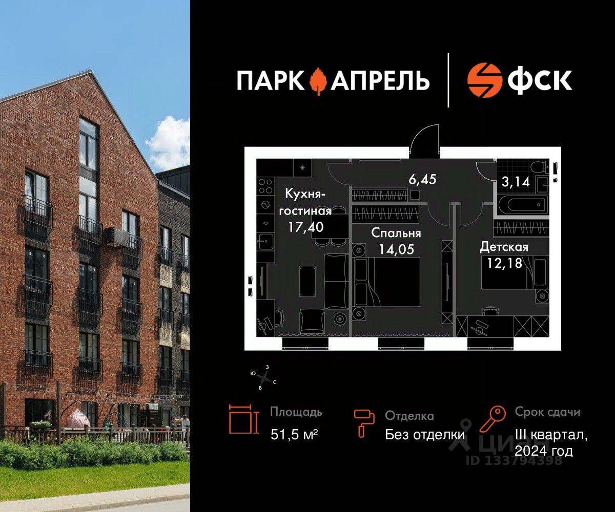 2-комн. квартира, 51,5 м², в Малоэтажный ЖК «Парк Апрель»