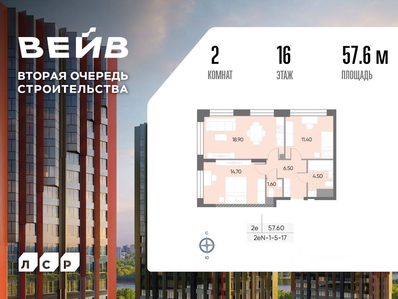 2-комн. квартира, 57,6 м², в ЖК Wave