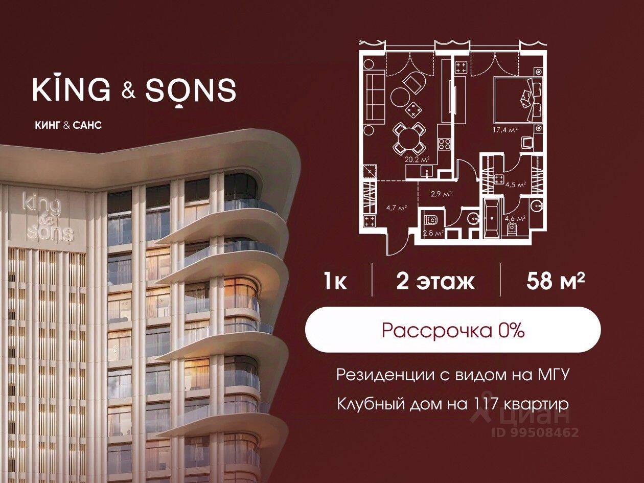 Планировка 1 комнатной квартиры, 58 м², в «King & Sons»