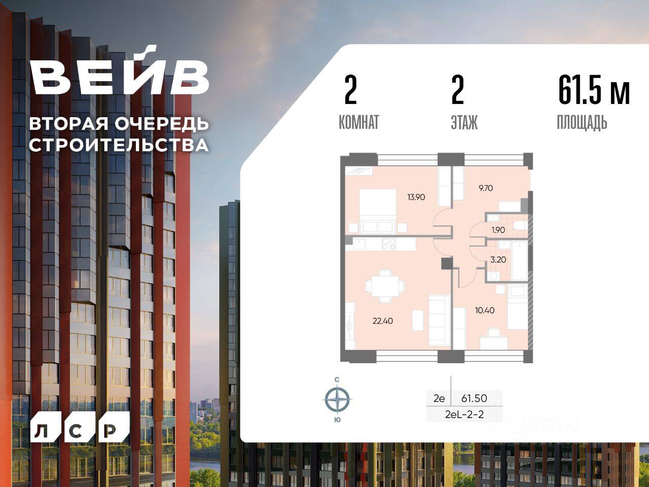 2-комн. квартира, 61,5 м², в ЖК Wave