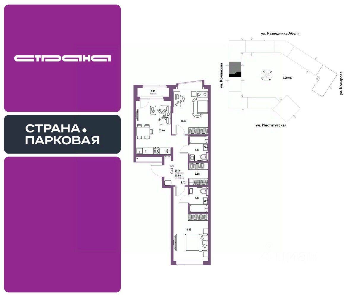 3-комн. квартира, 68,16 м², в ЖК Страна.Парковая