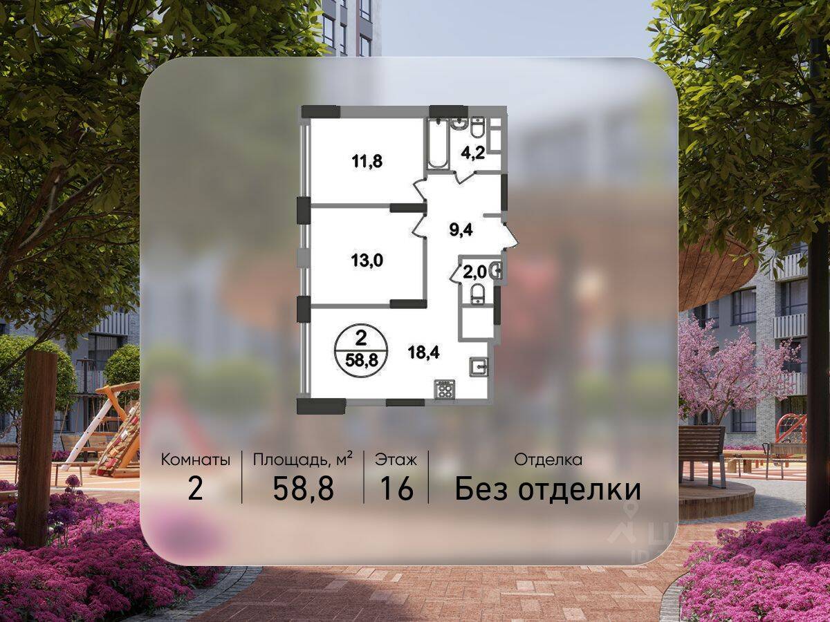 2-комн. квартира, 58,8 м², в ЖК «Переделкино Ближнее»