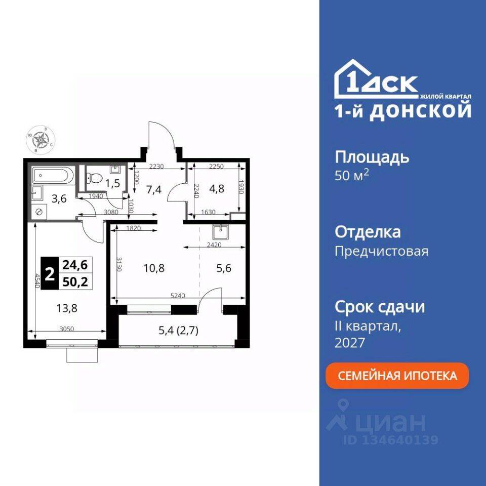 2-комн. квартира, 50,2 м², в ЖК 1-й Донской