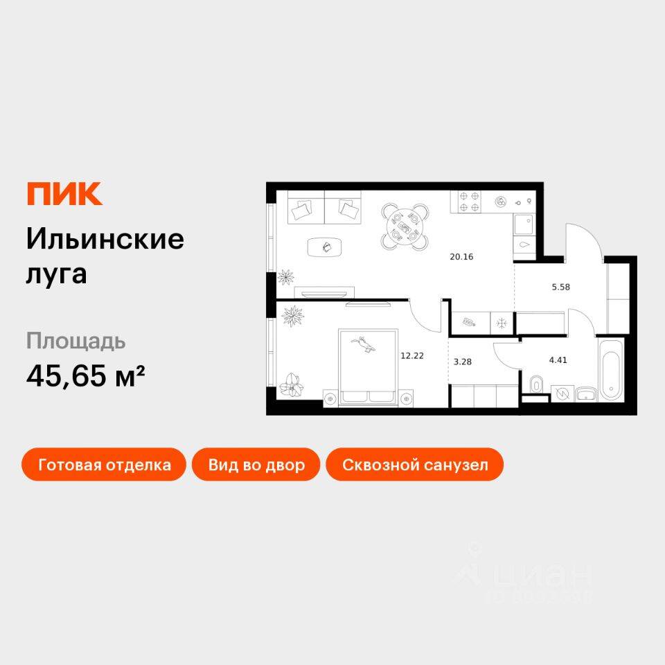 1-комн. квартира, 45,65 м², в ЖК «Ильинские луга»