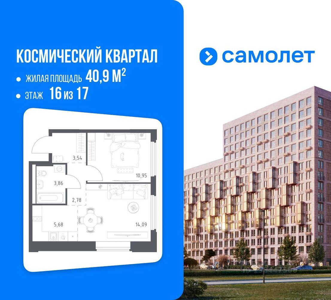 1-комн. квартира, 40,9 м², в ЖК Космический Квартал