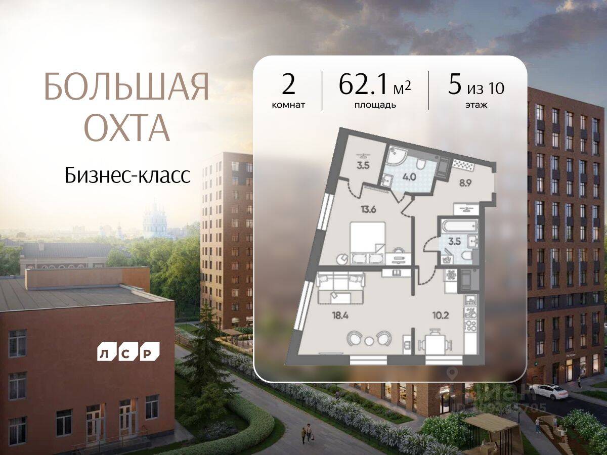 2-комн. квартира, 62,1 м², в ЖК ЛСР. Большая Охта