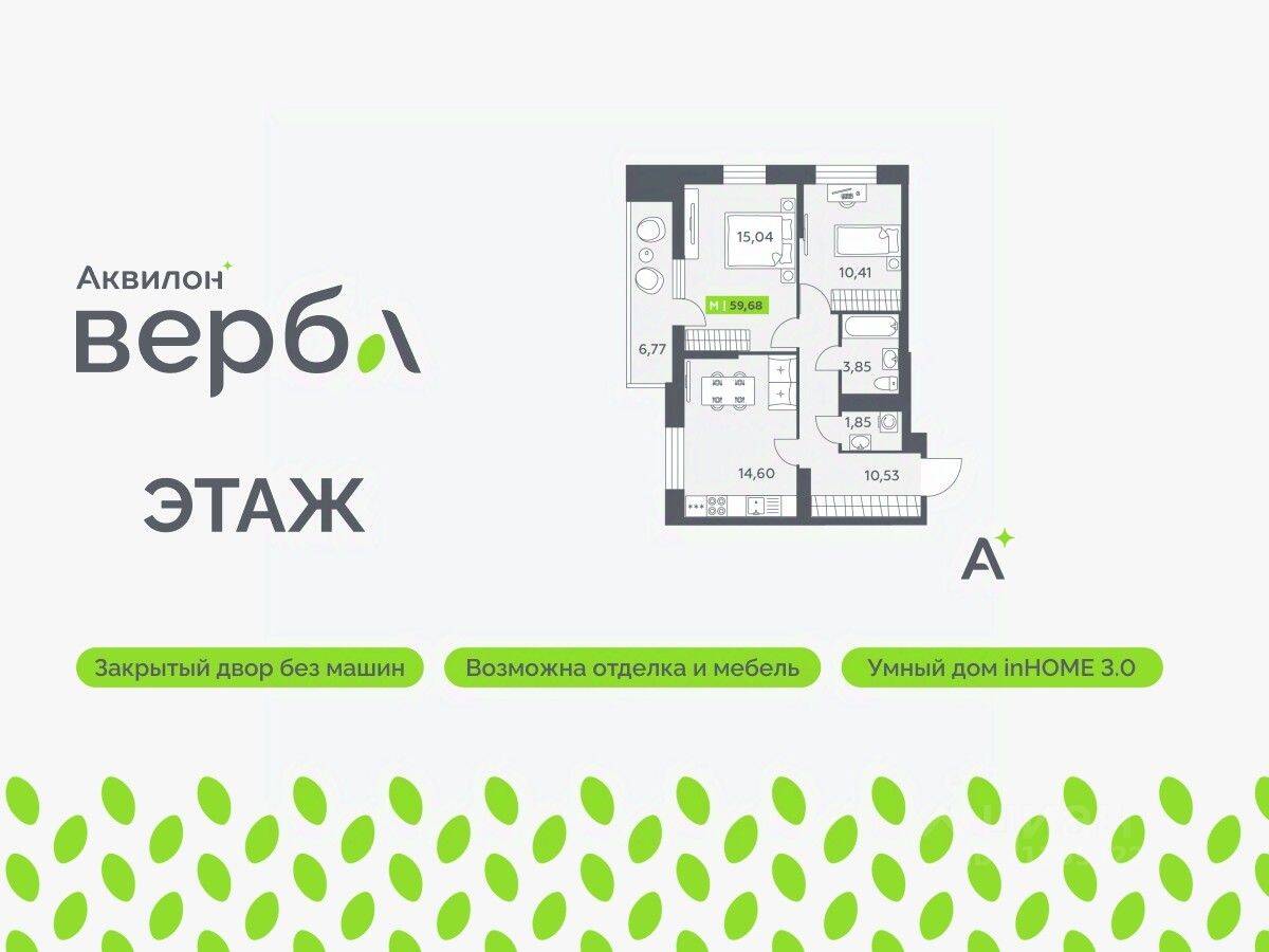 2-комн. квартира, 59,68 м², в ЖК Аквилон VERBA
