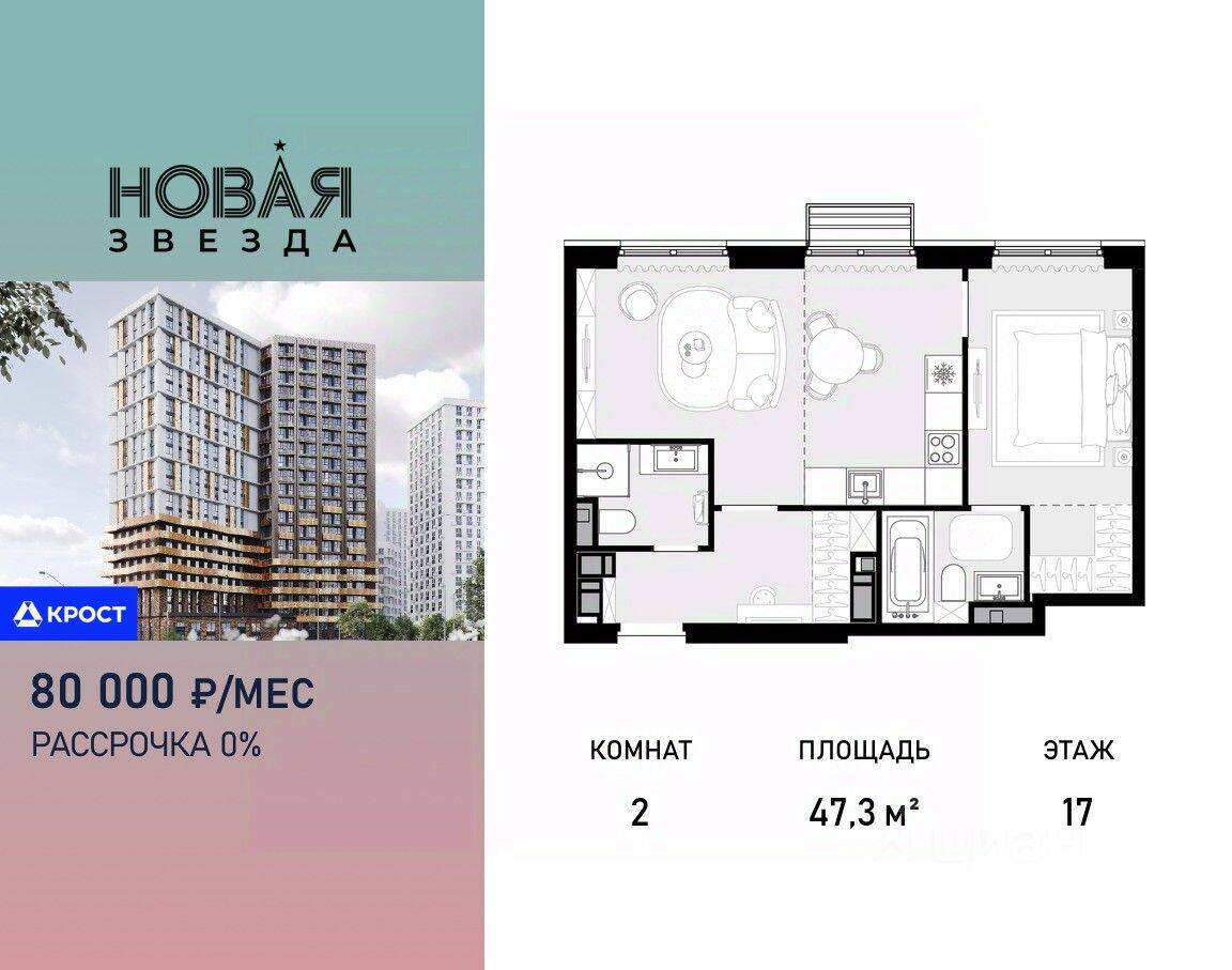 2-комн. квартира, 47,3 м², в ЖК «Новая Звезда» (Газопровод)
