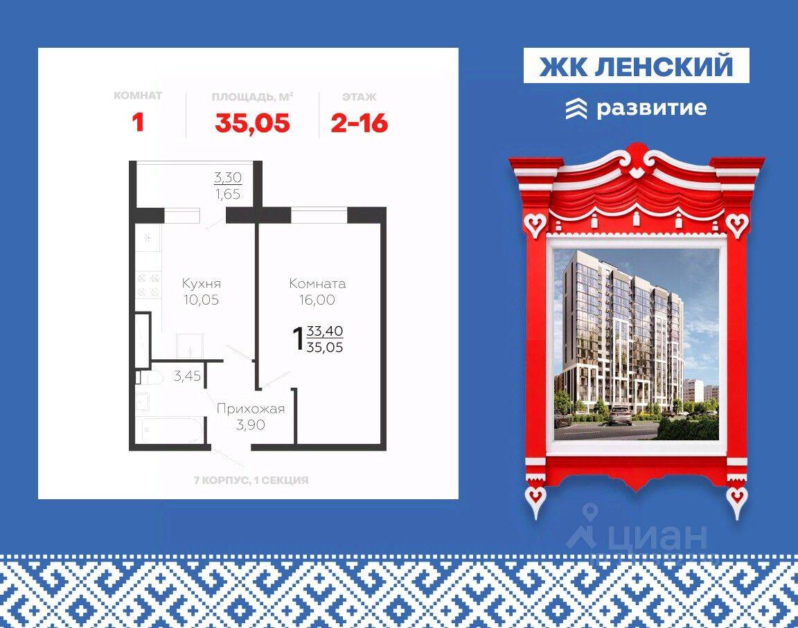 1-комн. квартира, 35,05 м², в ЖК Ленский