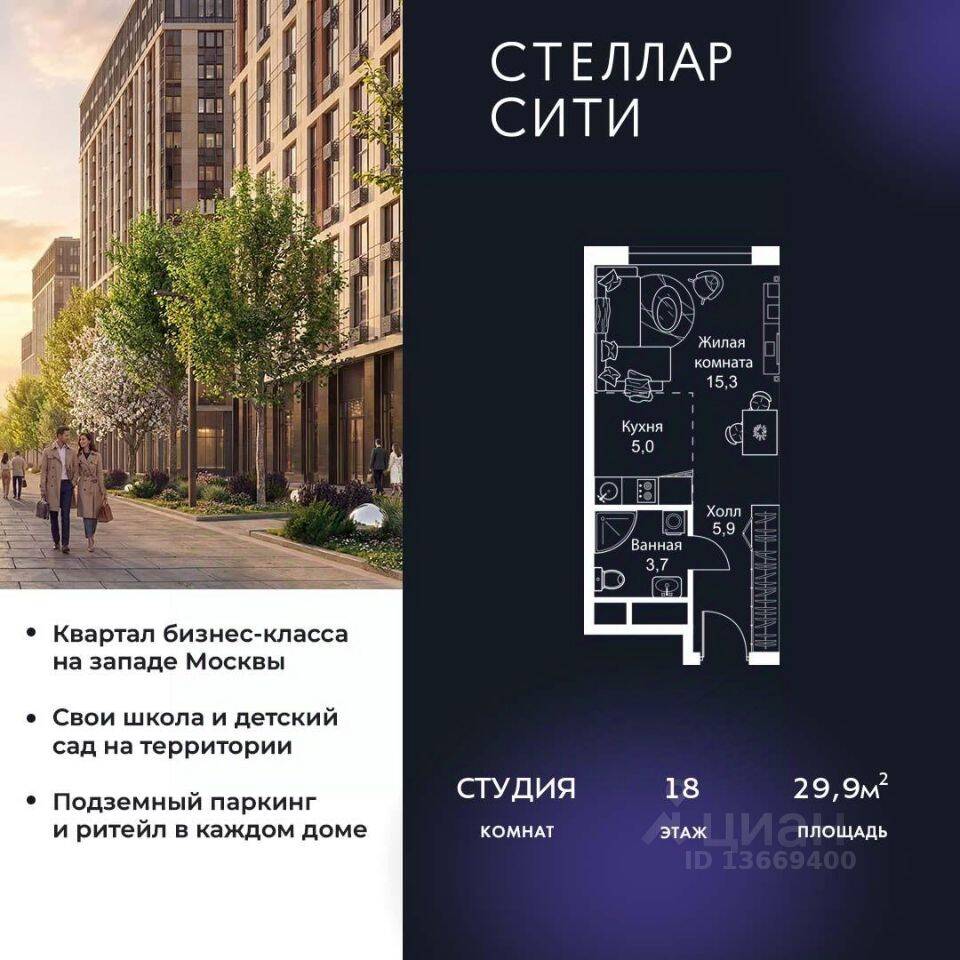 Квартира-студия, 29,9 м², в ЖК Stellar City